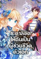 The Hero's Savior - Manhwa, Adventure, Drama, Fantasy, Romance, Shoujo